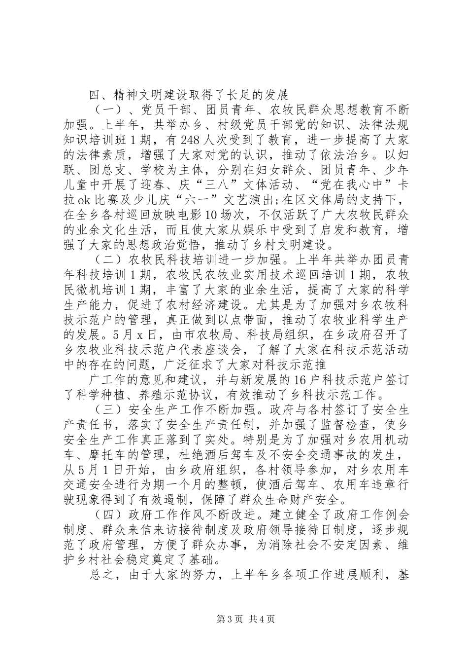 2024年乡政府半年工作总结_第3页