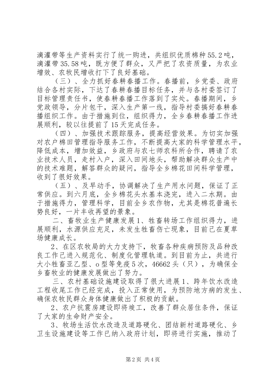 2024年乡政府半年工作总结及第三季度工作安排年终总结_第2页