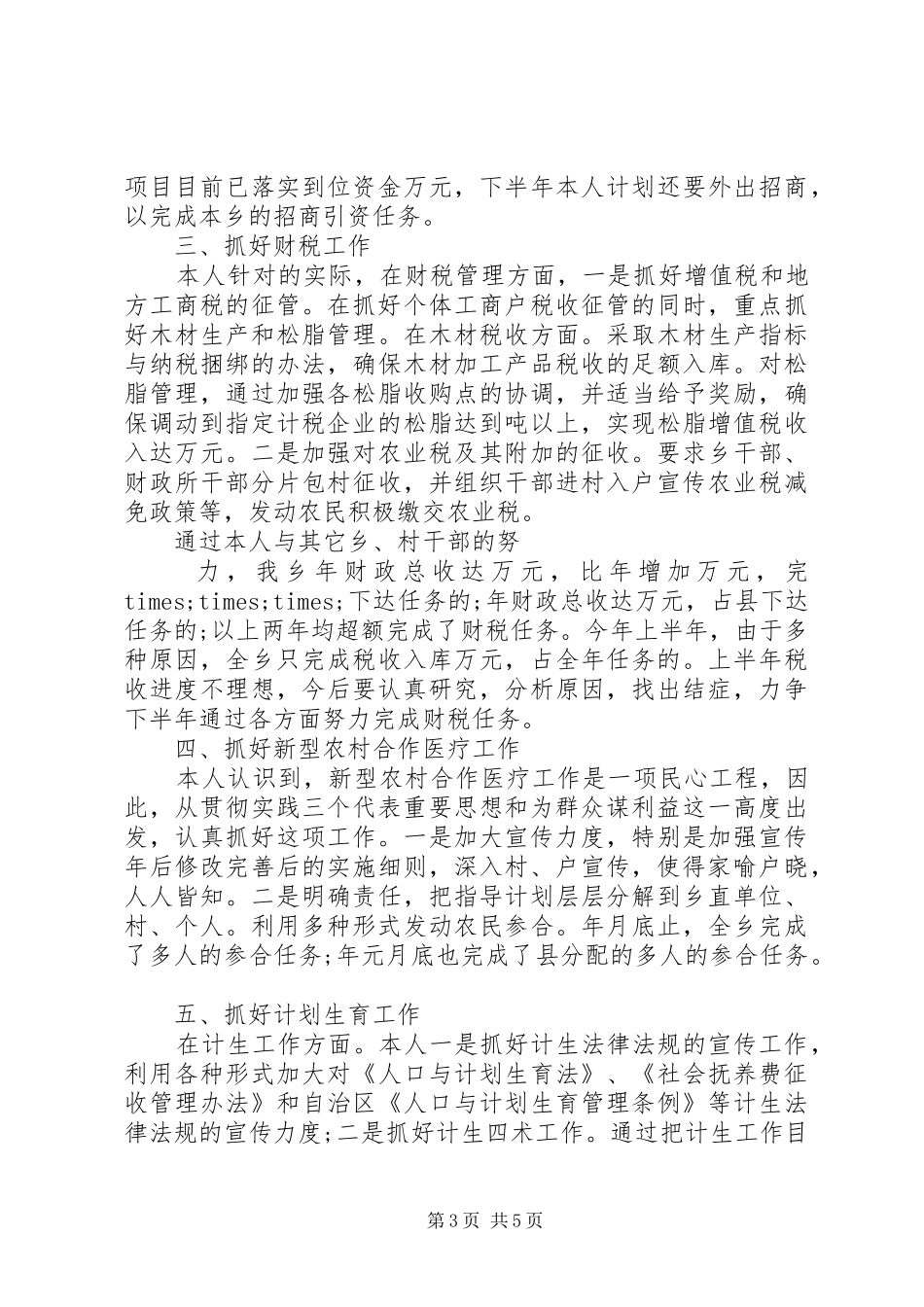 2024年乡政府个人工作总结_第3页