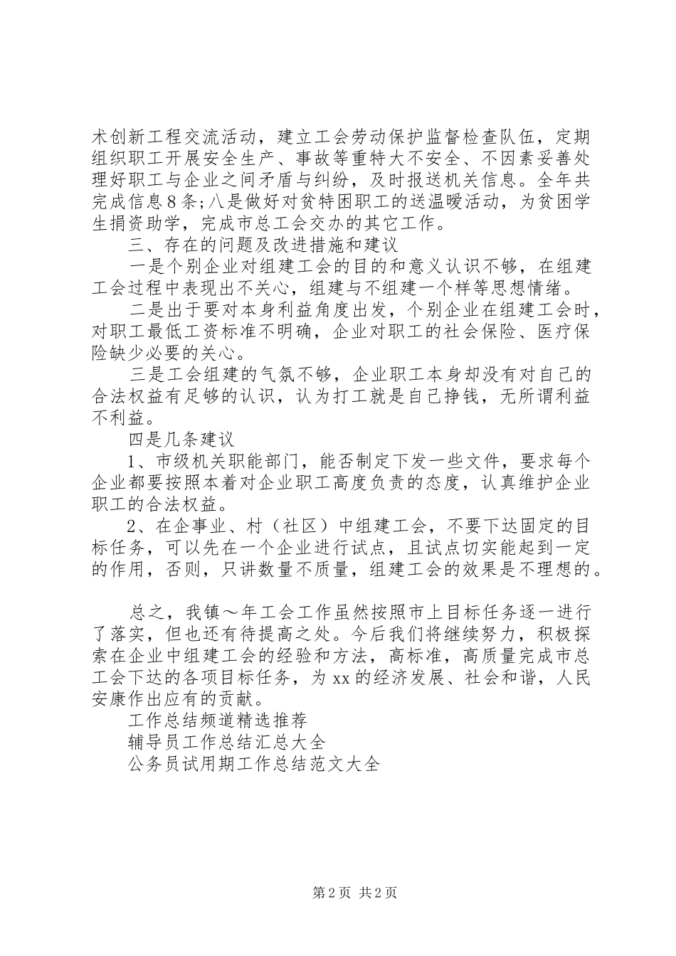 2024年乡政府工会年终总结_第2页