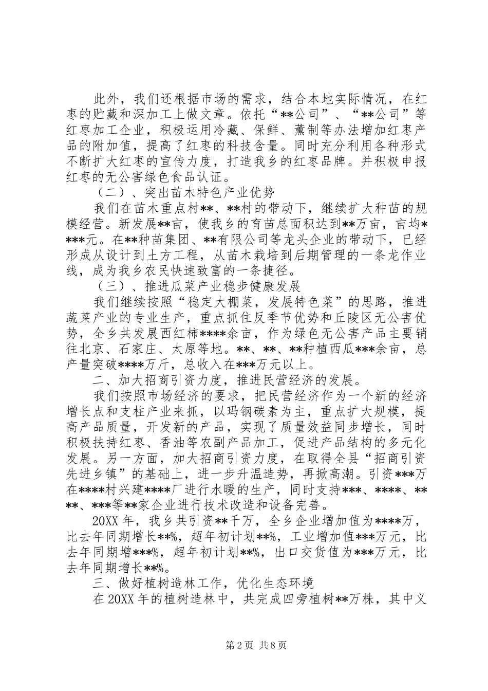 2024年乡政府工作报告_第2页