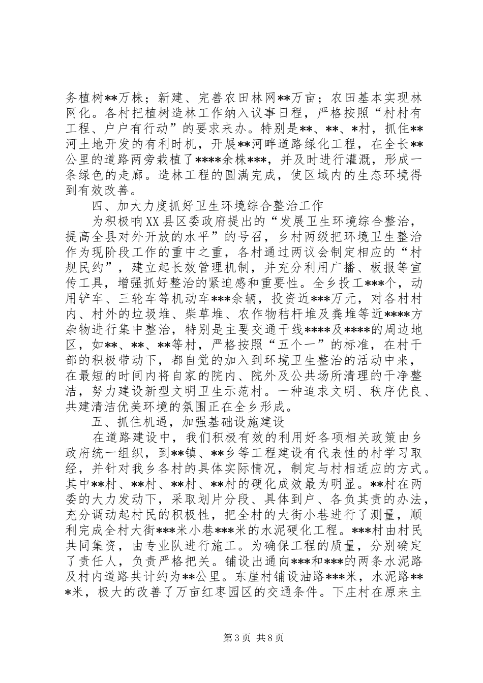 2024年乡政府工作报告_第3页