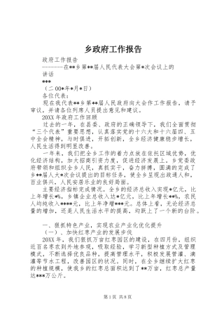 2024年乡政府工作报告