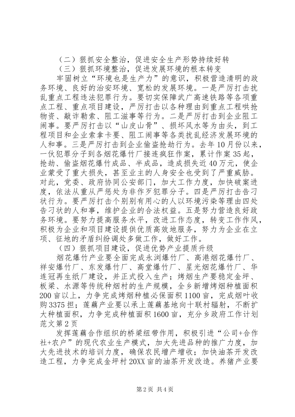 2024年乡政府工作计划范文_第2页