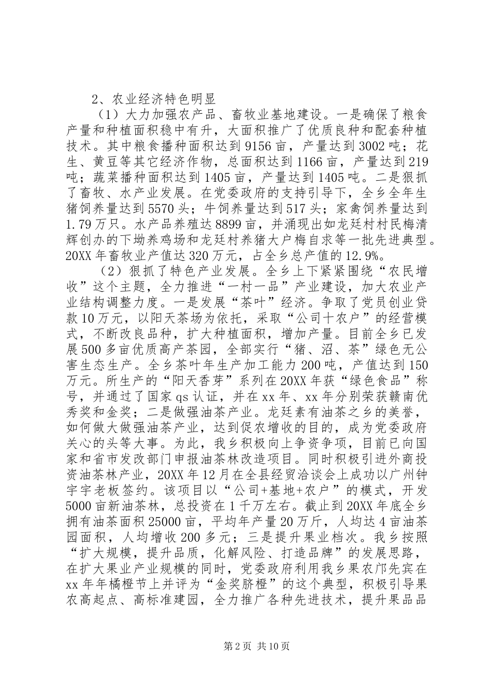 2024年乡政府工作情况总结_第2页