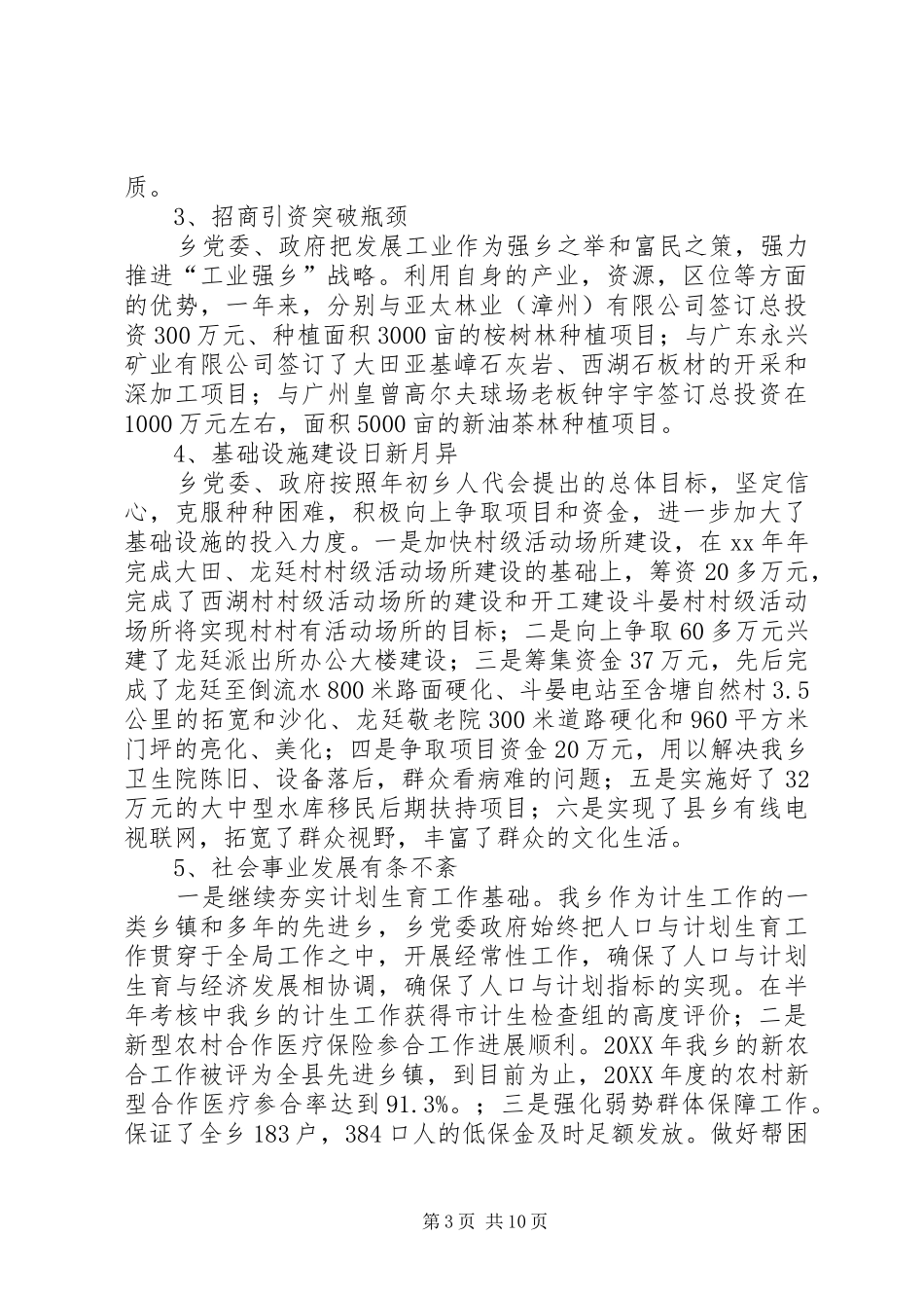 2024年乡政府工作情况总结_第3页