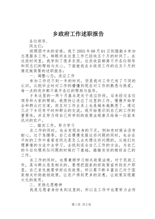 2024年乡政府工作述职报告