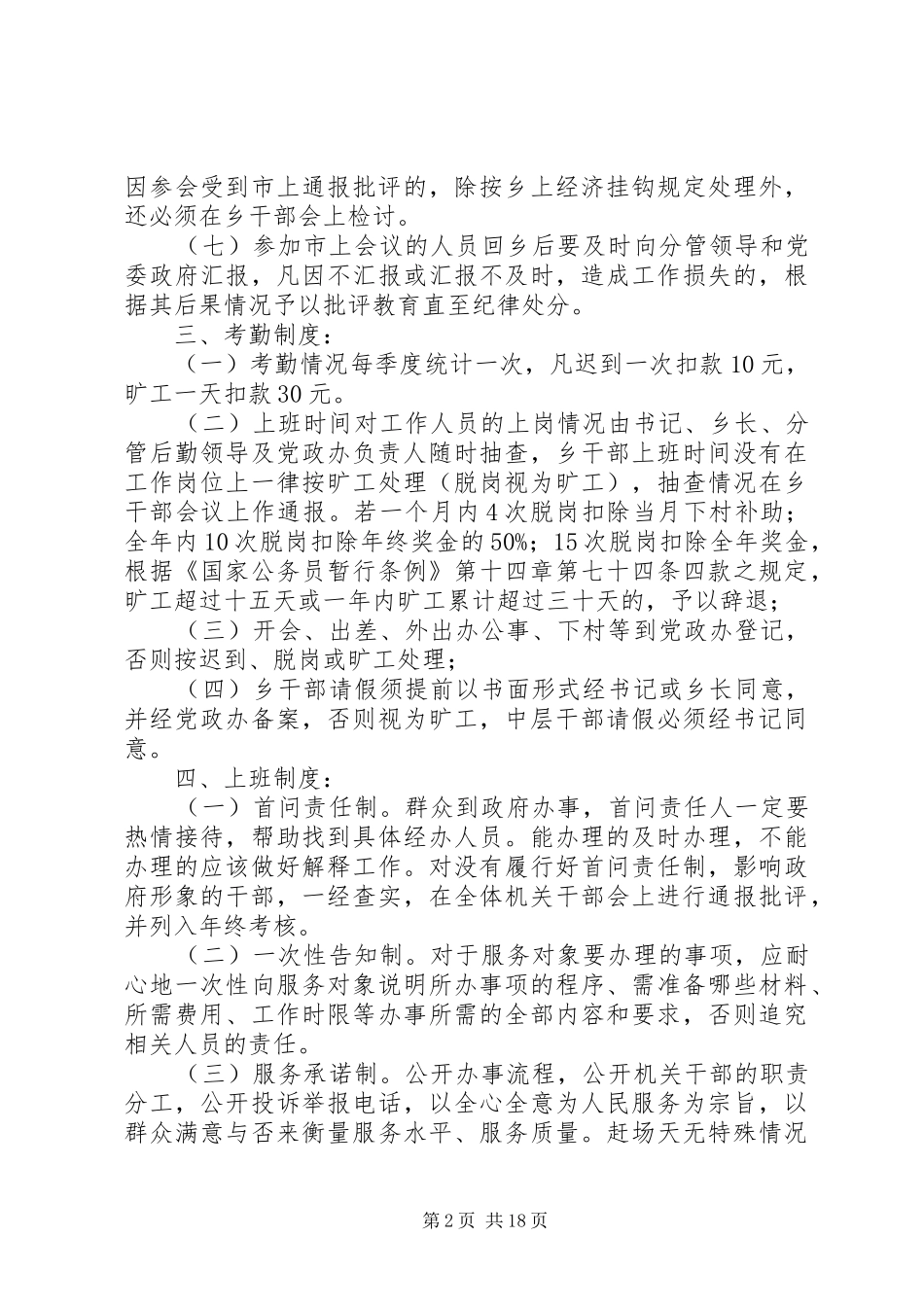 2024年乡政府工作制度_第2页