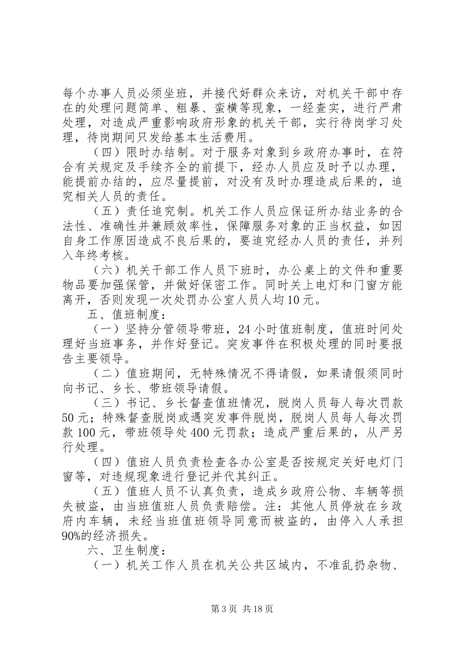 2024年乡政府工作制度_第3页