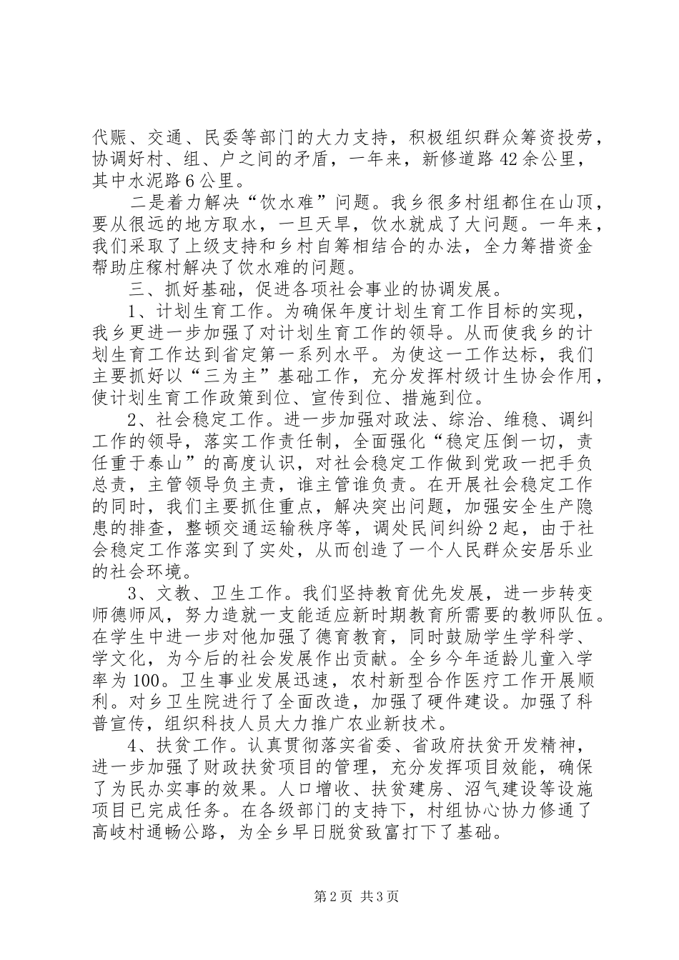 2024年乡政府工作总结_第2页