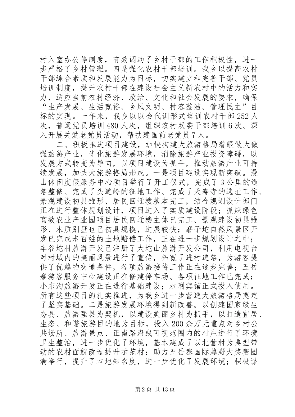 2024年乡政府工作总结报告_第2页