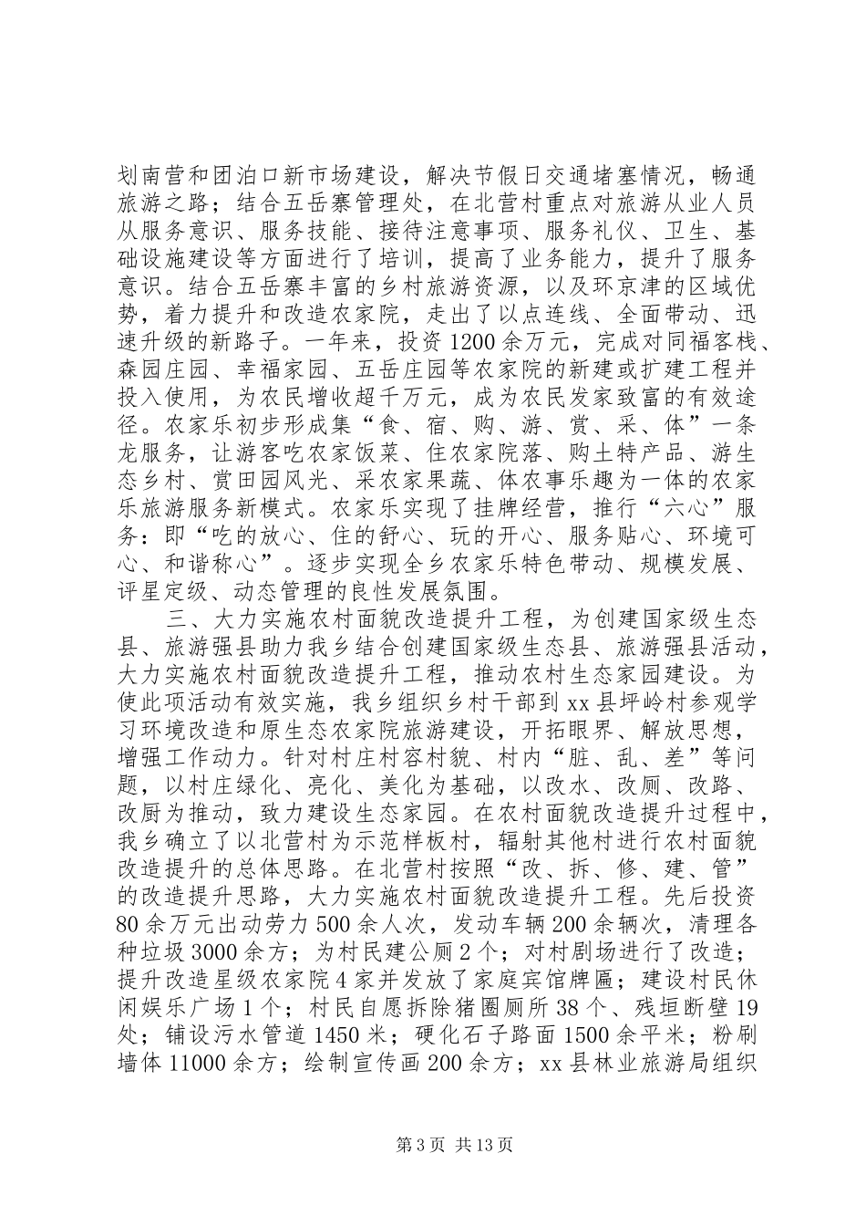 2024年乡政府工作总结报告_第3页