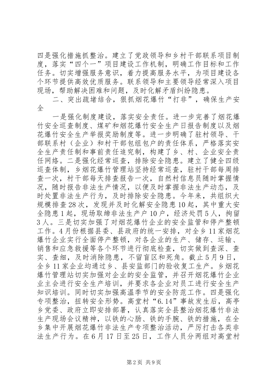 2024年乡政府工作总结范文_第2页