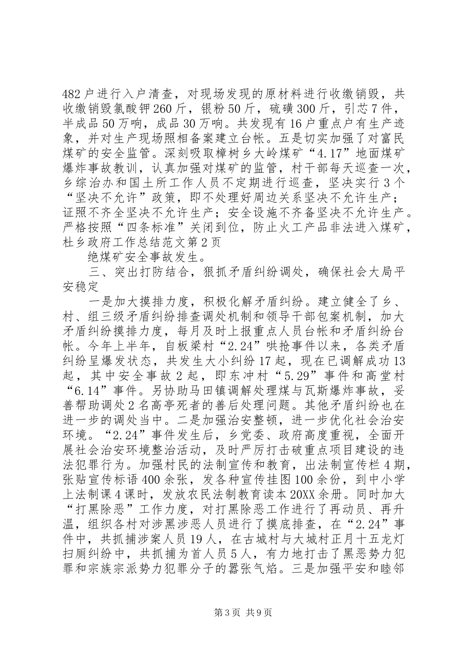 2024年乡政府工作总结范文_第3页