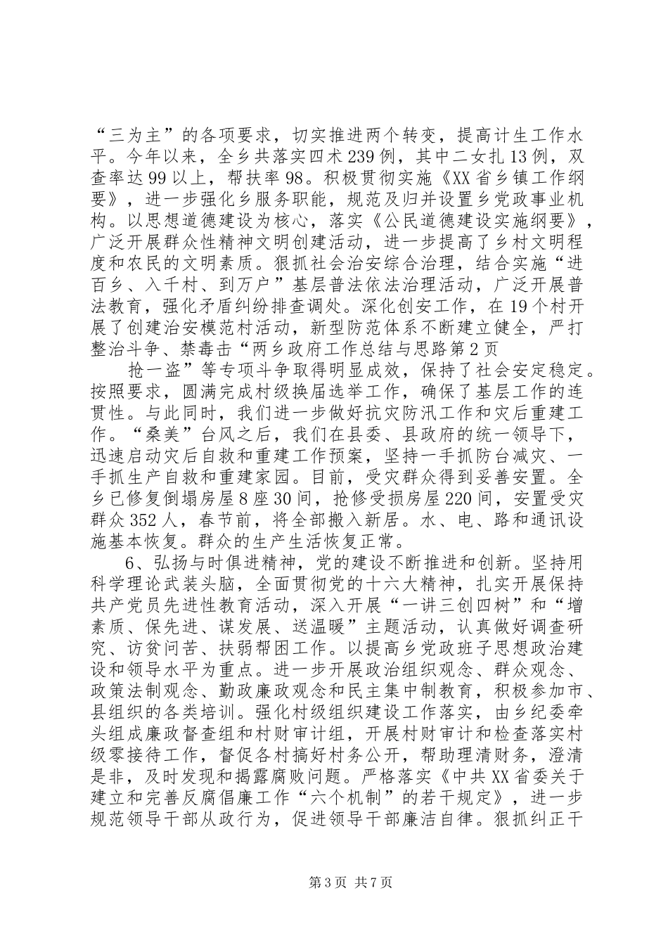 2024年乡政府工作总结与思路_第3页