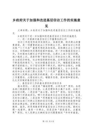 2024年乡政府关于加强和改进基层信访工作的实施意见