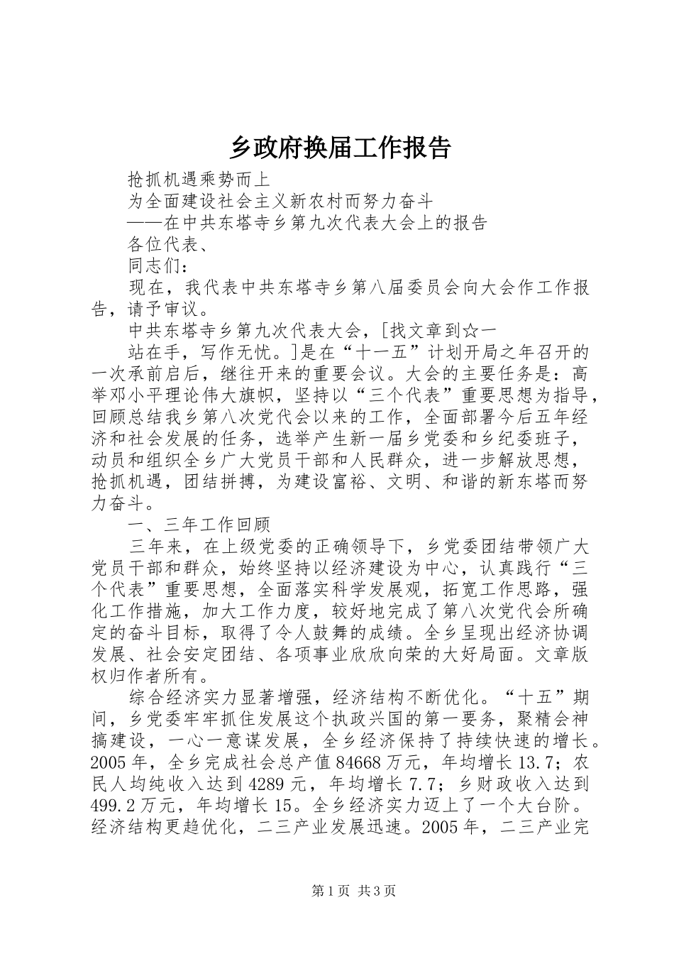 2024年乡政府换届工作报告_第1页