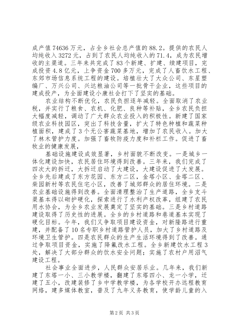 2024年乡政府换届工作报告_第2页