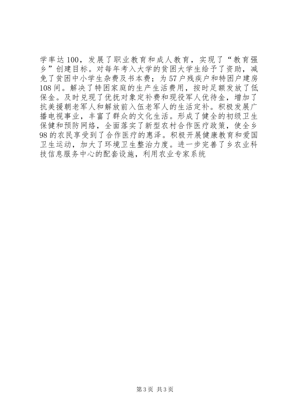 2024年乡政府换届工作报告_第3页