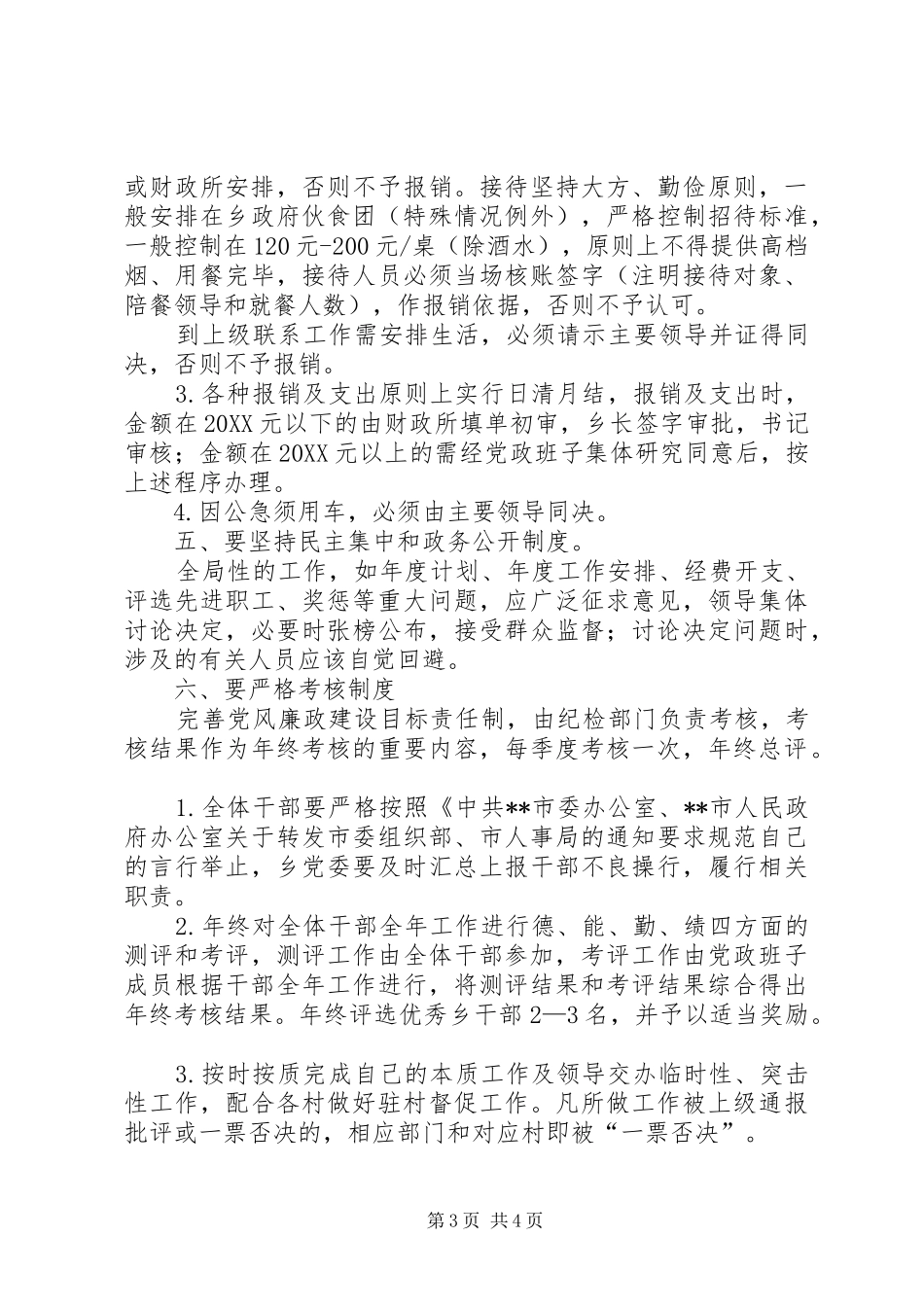 2024年乡政府廉政规章制度_第3页