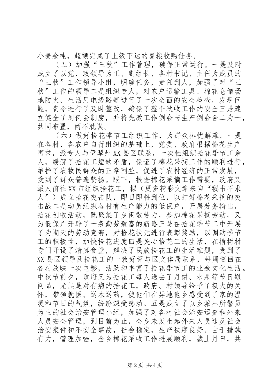 2024年乡政府年第三季度工作总结及第四季度工作计划_第2页