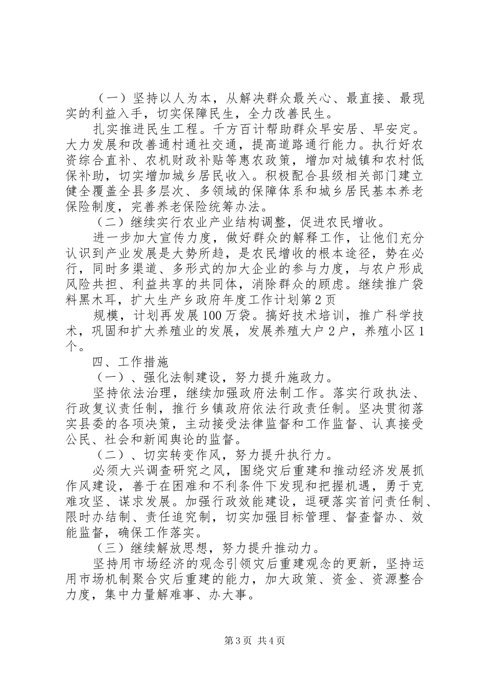 2024年乡政府年度工作计划_第3页