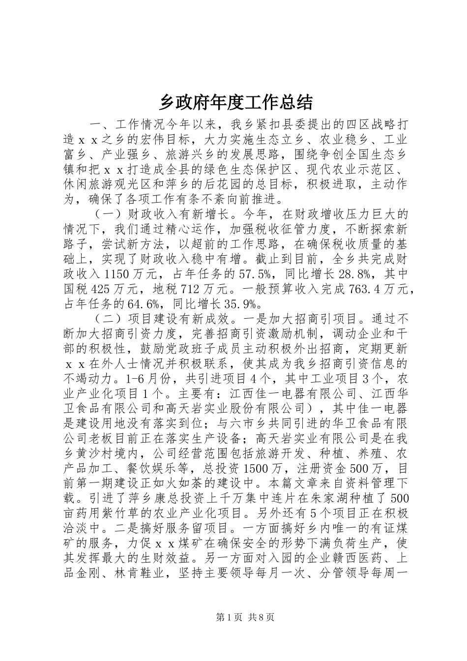 2024年乡政府年度工作总结_第1页
