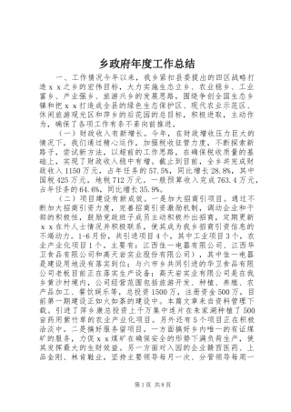 2024年乡政府年度工作总结