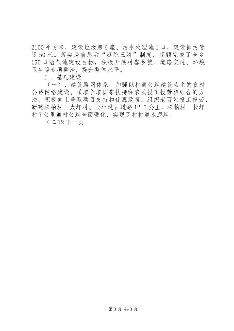 2024年乡政府年终工作总结_第3页