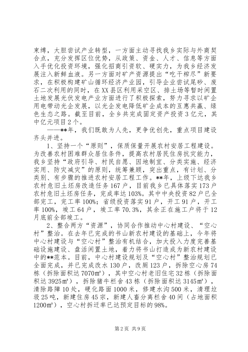 2024年乡政府年终总结_第2页