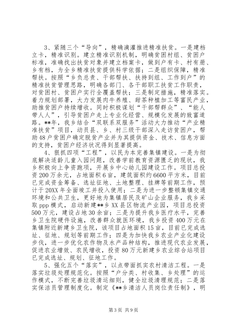 2024年乡政府年终总结_第3页