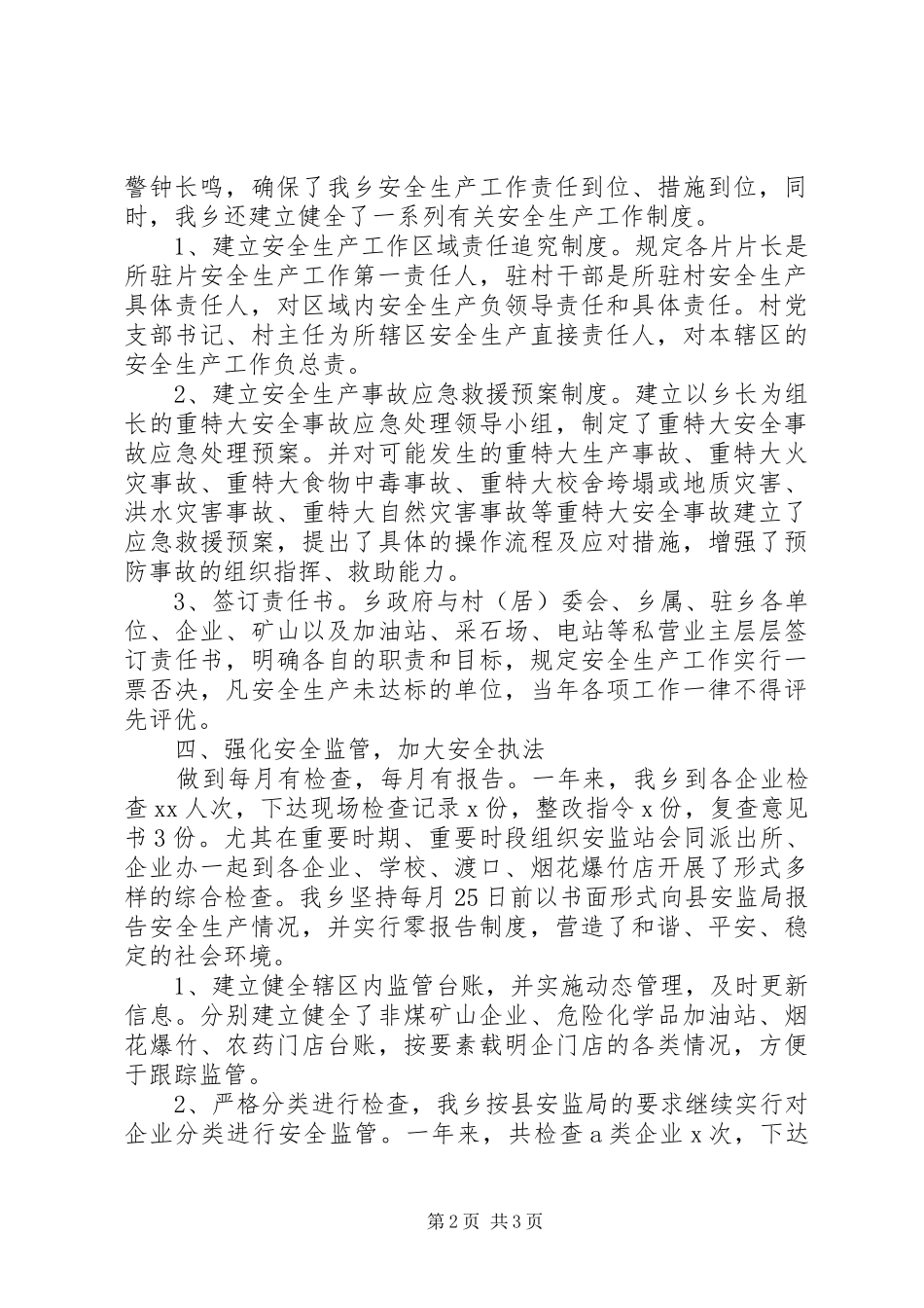 2024年乡政府年终总结范文_第2页