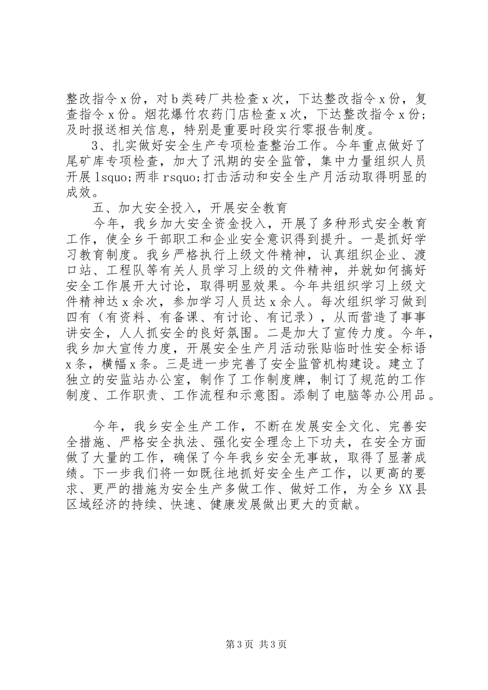 2024年乡政府年终总结范文_第3页