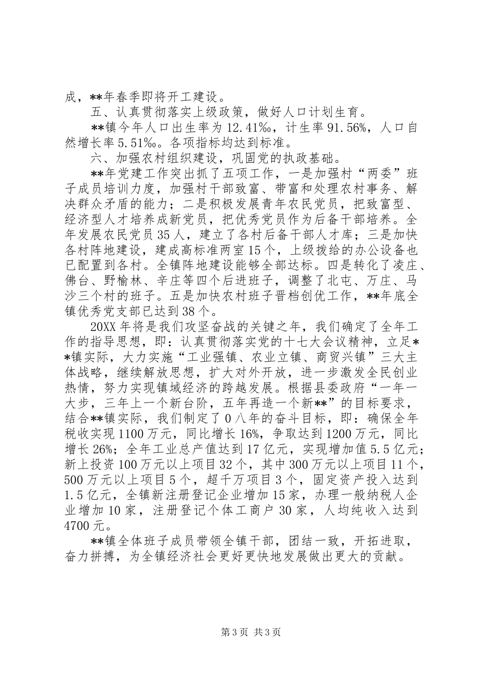 2024年乡政府年终总结计划_第3页