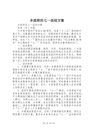 2024年乡政府庆七一活动方案