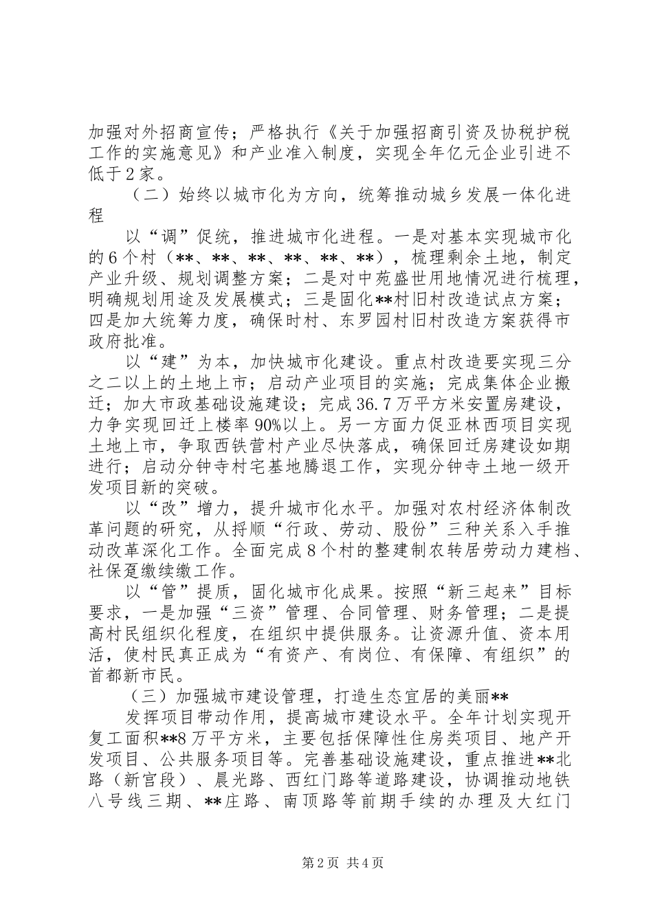 2024年乡政府全年工作要点_第2页