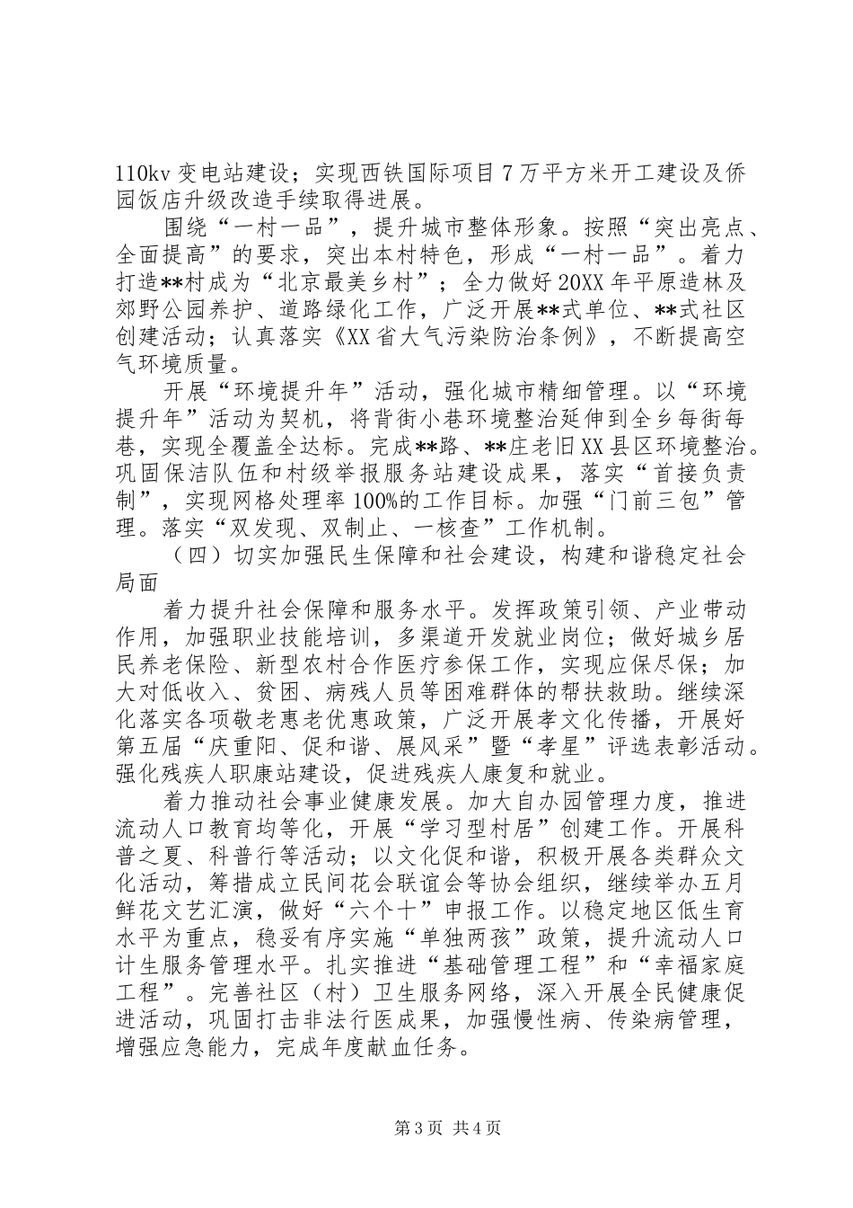 2024年乡政府全年工作要点_第3页