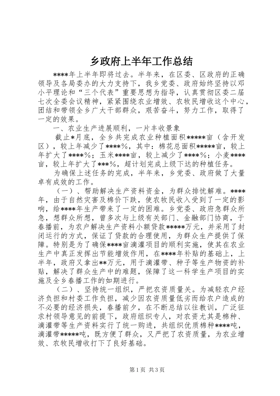 2024年乡政府上半年工作总结_第1页