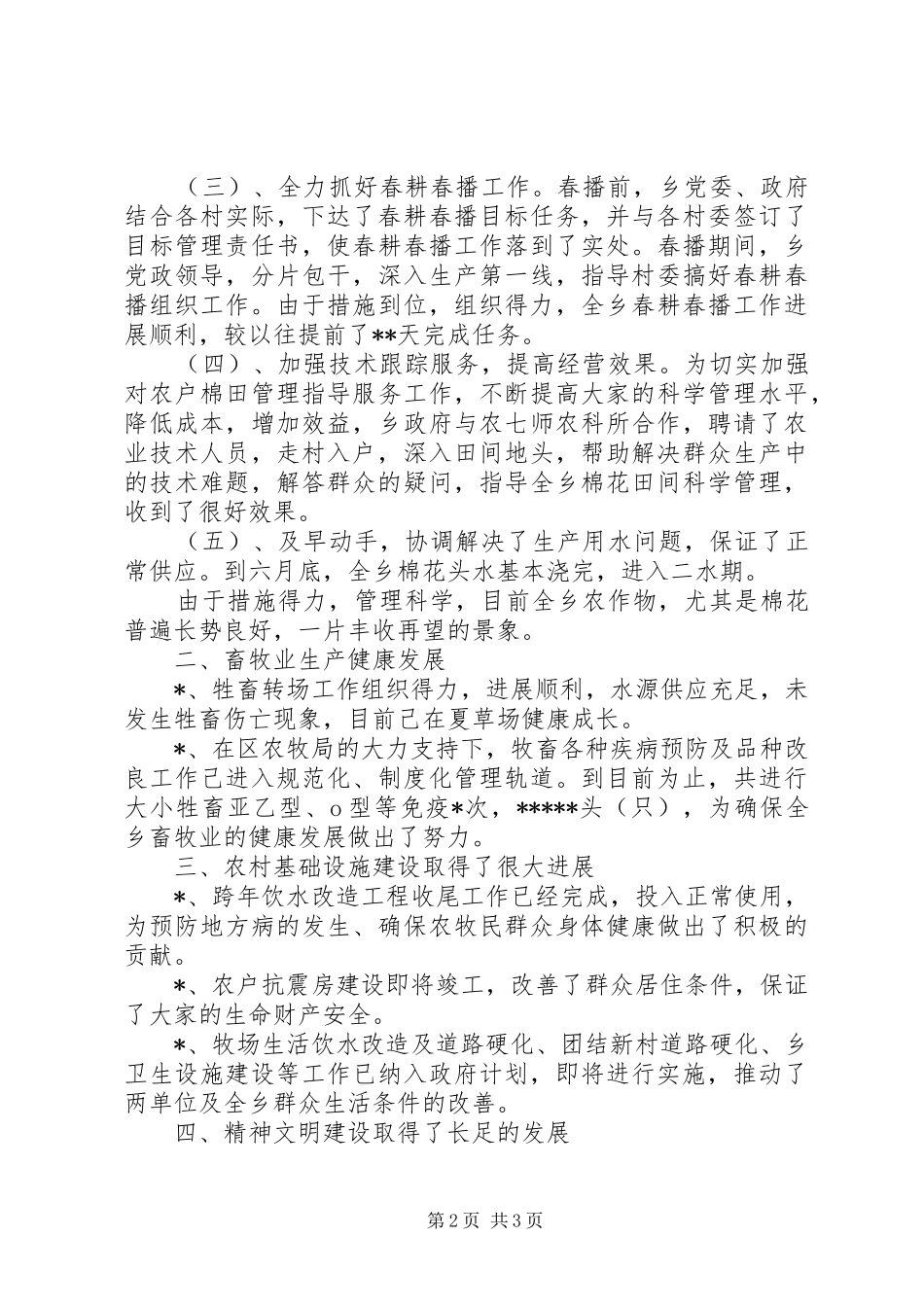 2024年乡政府上半年工作总结_第2页
