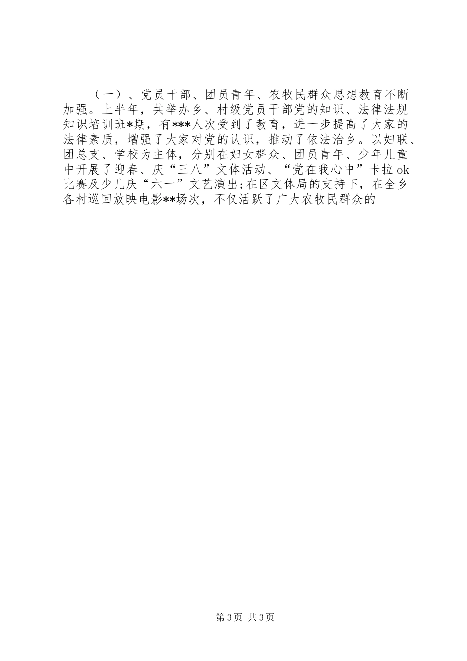 2024年乡政府上半年工作总结_第3页