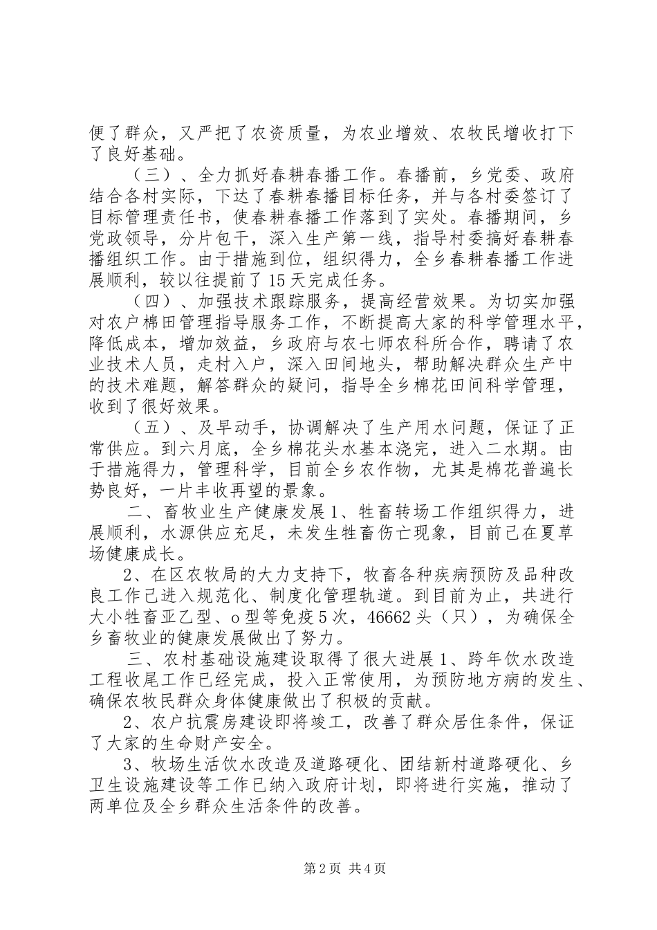 2024年乡政府上半年工作总结及第三季度工作安排年终总结_第2页