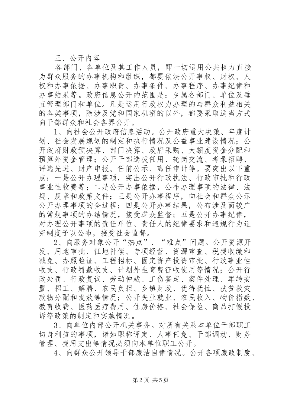 2024年乡政府信息公开计划_第2页