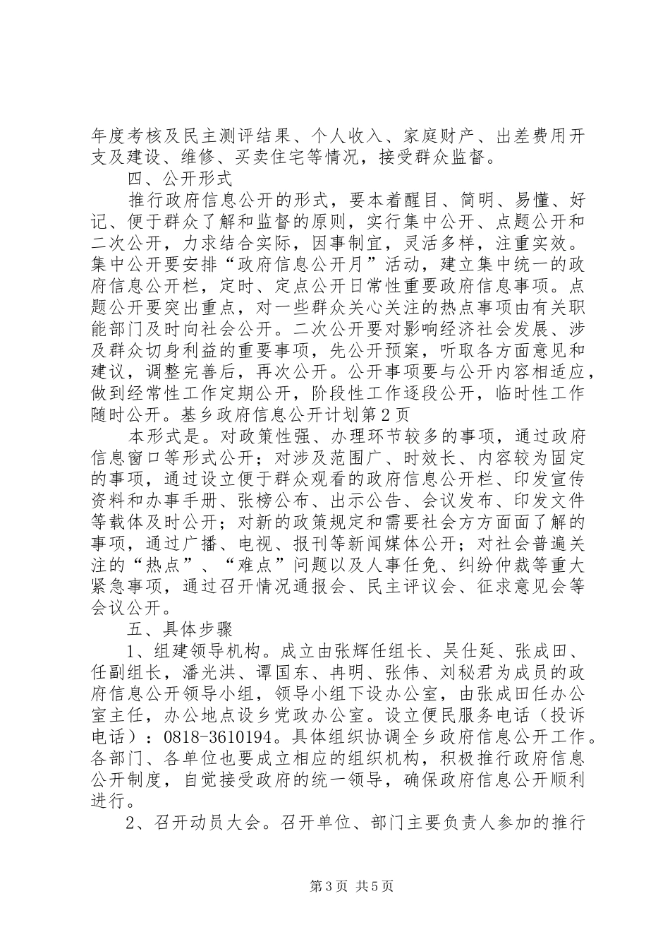 2024年乡政府信息公开计划_第3页