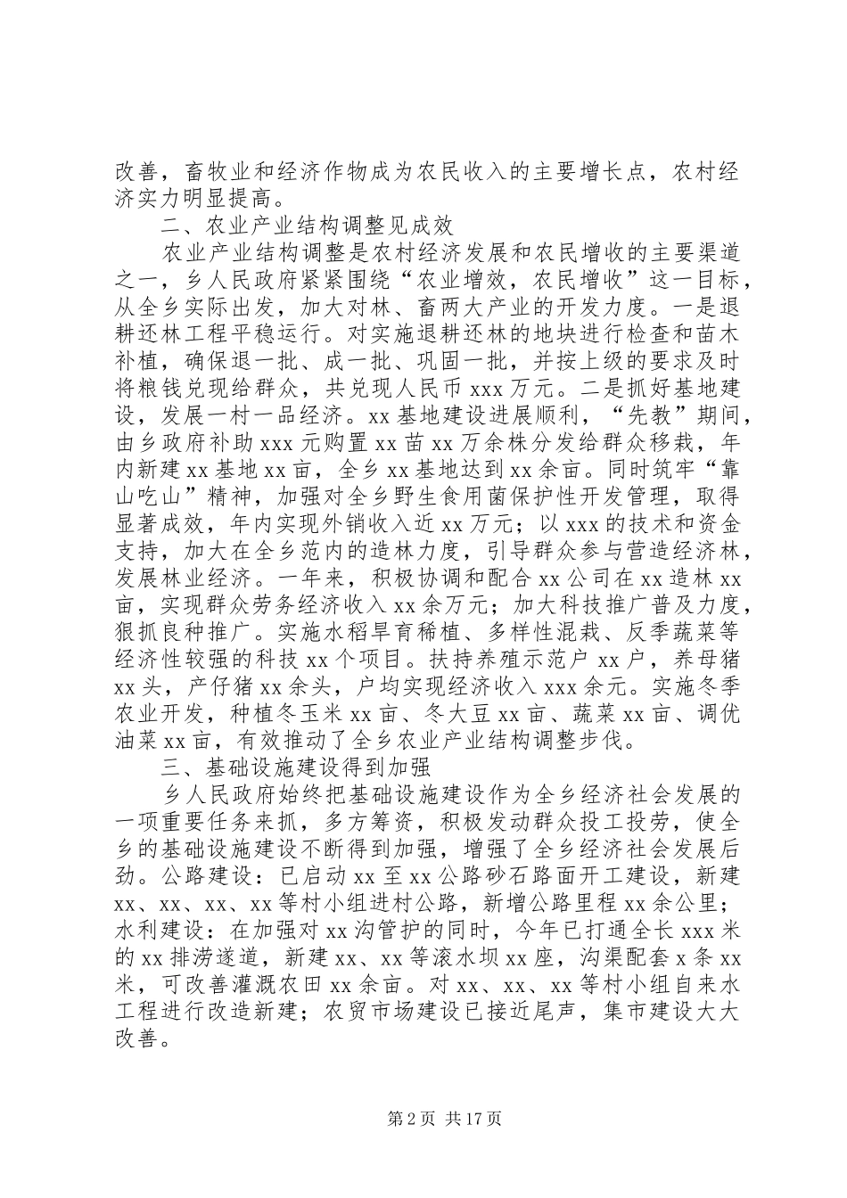 2024年乡政府在第X届人民代表大会第X次会议上的工作报告_第2页