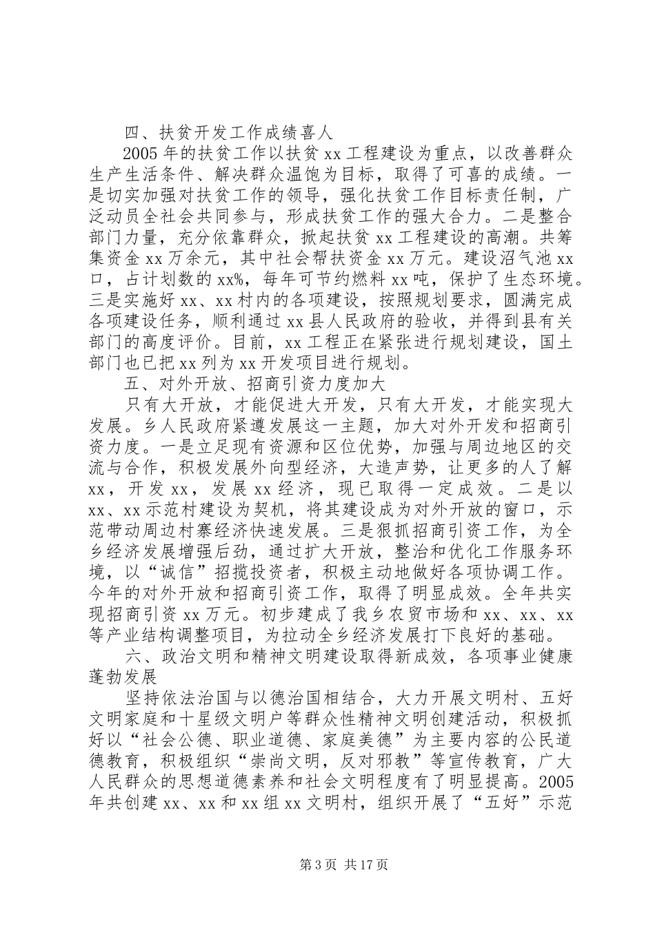 2024年乡政府在第X届人民代表大会第X次会议上的工作报告_第3页