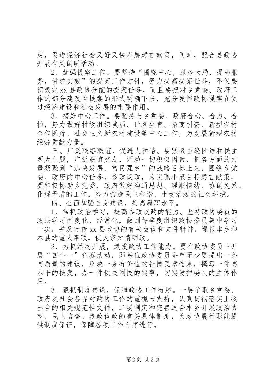 2024年乡政协工作计划_第2页