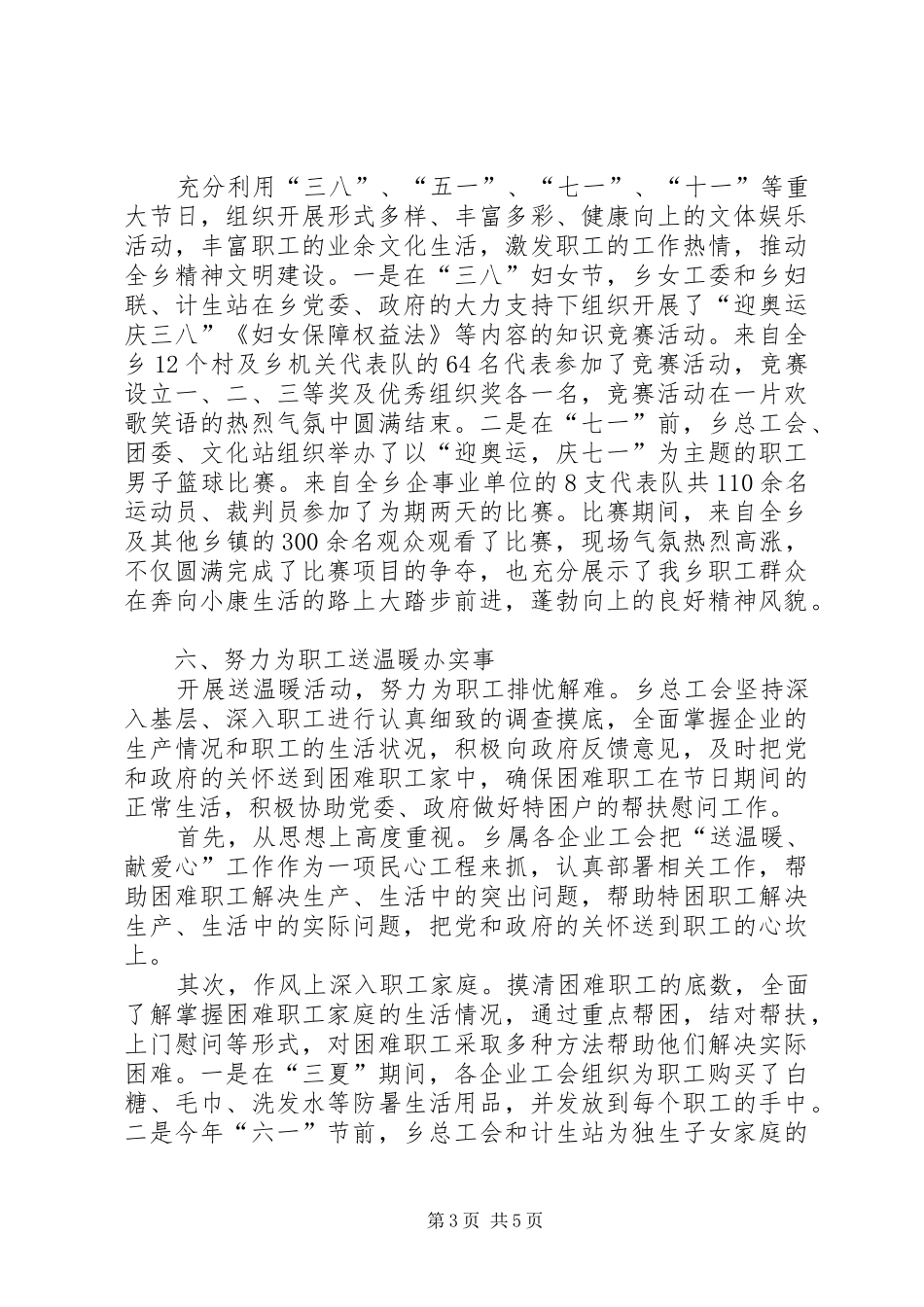 2024年乡总工会工作总结_第3页