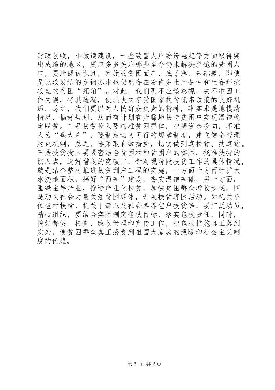 2024年相对贫困增收缓慢问题思考_第2页
