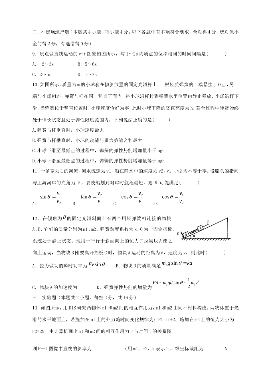 （湖北版）高三物理上学期月考（3）新人教版_第3页