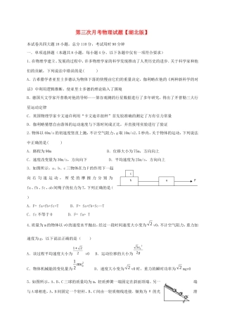 （湖北版）高三物理上学期月考（3）新人教版
